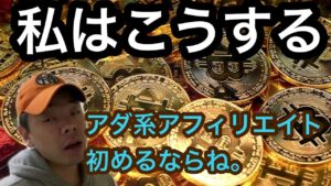 今初めるならこう！アフィリエイトはアダルト一択