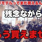 【モトブログ】ハーレーは欲しいと思ったら迷わず買え！！！一瞬の迷いで手に出来なくなってしまう…