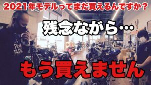 【モトブログ】ハーレーは欲しいと思ったら迷わず買え！！！一瞬の迷いで手に出来なくなってしまう…