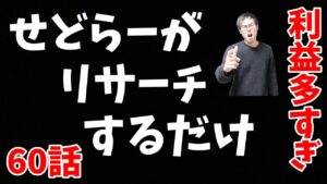 【せどリサ】せどらーがリサーチするだけ(゜▽゜)利益商品ありすぎｗ【せどり初心者】