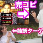 【マルチナンパ】怪しい副業広告の話術で女子を洗脳してみた