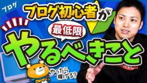 ブログ記事を書くときに初心者でもこれだけはやろう