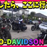 【モトブログ ２０１ 】ハーレー納車ツーリングは黒潮市場でＢＢＱ