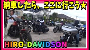【モトブログ ２０１ 】ハーレー納車ツーリングは黒潮市場でＢＢＱ