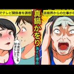 【実話】眞鍋かをりが消えた理由・ブログ女王の芸能界引退後をアニメで解説してみた【干された芸能人】