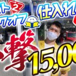 【せどり】ブックオフとセカストでの仕入れのコツを解説します（中古せどり）