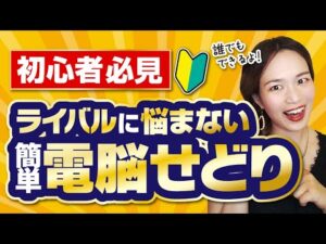 【こんなの欲しかった】ライバルの少ない商品を見つける電脳せどり術