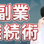 【副業・起業】誰もが挫折しがちな、「自分の将来への投資」を続けられるようになる方法