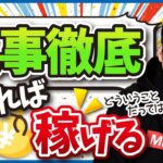 ブログで稼ぎたければ凡事徹底を忘れるな!【ライバルに差をつける】