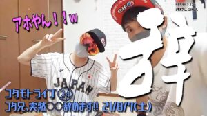 コタモトライブ㉔ 〜コタ兄、突然○○を辞めます宣言～