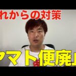 【せどり】ヤマト便が廃止よるこれからの対策と思考。