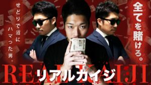 【リアルカイジ】せどりで"沼"にハマった男の人生