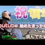 私がモトブログを始めたきっかけをお話しします