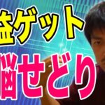 【せどり】利益を取りながら電脳せどりで会社のストレス解消法！