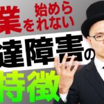 先延ばしで行動できない人の特徴【副業・自営業・資格・勉強・試験・大人の発達障害】