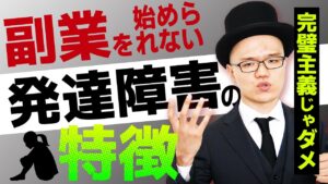 先延ばしで行動できない人の特徴【副業・自営業・資格・勉強・試験・大人の発達障害】