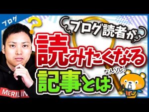 無料でも読まれない現代に書くべきブログ記事