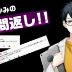 はるかみの質問回答コーナー！投資！副業！詐欺！？
