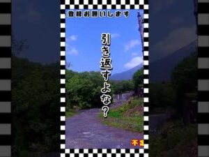 【モトブログ】怪しい道では引き返す・・・方が良いと思うんだけどね【ツーリング】