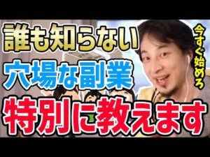 【ひろゆき】副業で稼ぎたいなら「邪道」で攻めろ！会社員にもオススメのほとんど誰にも知られていない穴場な副業まとめ