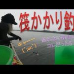 【筏かかり釣りブログ】釣れない理由はコレだった！？なぜ今まで気づかなかったのか？スランプの原因が明らかに！？