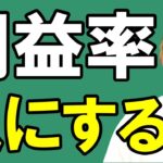 【利益率と回転率】せどりで最重要な数字はこれ！！