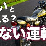 【モトブログ】暑いと増える？危ない運転【カワサキゼットワン】