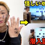 副業の怪しいセミナーに顔面タトゥー男で潜入したらまさかの展開に…