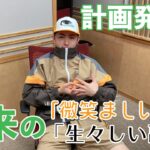 未来の「微笑ましい副業」と「生々しい副業」計画発表！