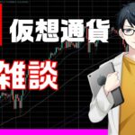 雑談ライブ！投資でも副業でもなんでも！