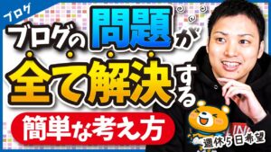 長期的な視点を持てるとブログは楽になる