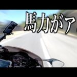 ご無沙汰のぺーちゃんモトブログはやっぱり馬力がアホやったww