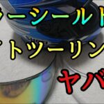 モトブログ #0247 ミラーシールドで夜景スポットに行くのは超危険だった【GSX-R1000R】