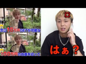 即日10万円？副業マスター山下のスマホの副業登録して電話したら…【YouTube広告】