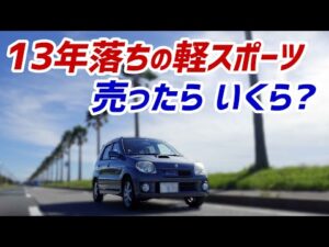 【ドライブログ】買い換え？車検？13年落ち軽自動車！【Keiワークス】