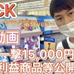 【せどり　ヤマダ電機】  利益商品大公開！！１撃15,000円商品も紹介！！WCK＠PUSH 日本一の店舗特化型グループ　記念すべき第１本目動画になります。