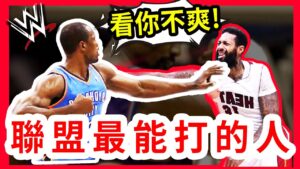 海扁200人！NBA中的功夫之王！籃球只是他的副業，真實身份是…………【NBA盤點】球哥說