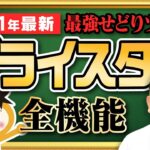 【神せどりツール】プライスターの全機能を徹底解説します【2021年最新版】