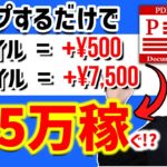 【2021年副業おすすめ】ファイルをアップロードするだけで月15万以上稼ぐ方法 初心者でも稼げる副業 在宅で稼ぐ方法 簡単に稼げる方法 スマホ稼ぐおすすめ方法【 X SHOW #56】