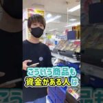 【ドンキホーテせどり】誰もが見落としがちな商品で一撃35,000円利益！！！ #Shorts