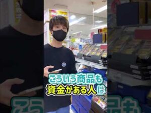 【ドンキホーテせどり】誰もが見落としがちな商品で一撃35,000円利益！！！ #Shorts