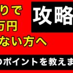 せどりで月5万円稼げない方へ•直ぐに使える8つのポイントを教えます！