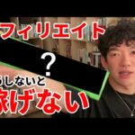 【アフィリエイト】簡単には儲からない理由をAmazonアフィリエイターのメンタリストDaiGoが解説