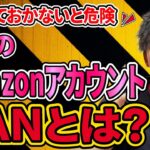 ノウハウ動画 最近のアカウントBANについて