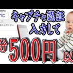 【超簡単-副業】コメントのCAPTCHA(キャプチャ)認証を入力して毎分500円以上稼ぐ方法を紹介！ 登録不要で完全無料サイトで出来る副業！【ゼロから副業!在宅ワークちゃんねる】