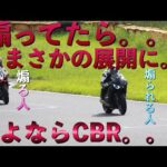 【GSXR1000R】さよならCBR1000RR【袖ヶ浦フォレストレースウェイ】【サーキット】【SC59】【モトブログ】