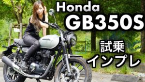 バイク女子目線！Honda GB350S 試乗・インプレッション！〜 GB350との比較あり〜【モトブログ】