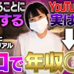 【収益公開】某OLのエロブログの収入がエグすぎた