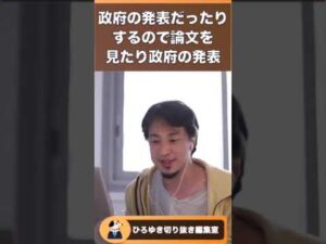 その情報の調べ方間違ってます！！！【SNS　ブログ　一次情報】【ひろゆき　切り抜き】#Shorts