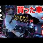 【バイク女子】SR400カスタムに乗る女子ライダーは納車される車まで空冷キャブ車だった件【モトブログ】